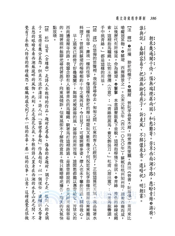 新譯李慈銘詩文選