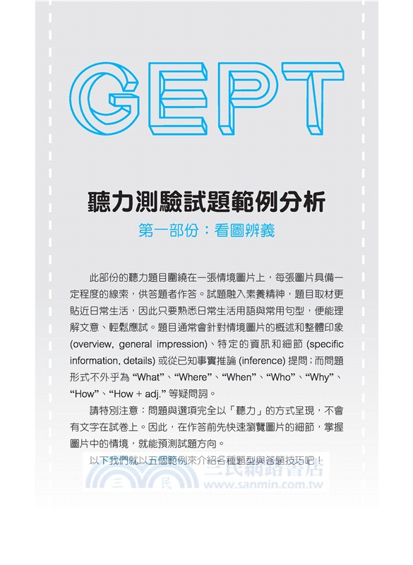 全民英檢聽力測驗 SO EASY (中級篇) (增訂二版) (附解析夾冊)