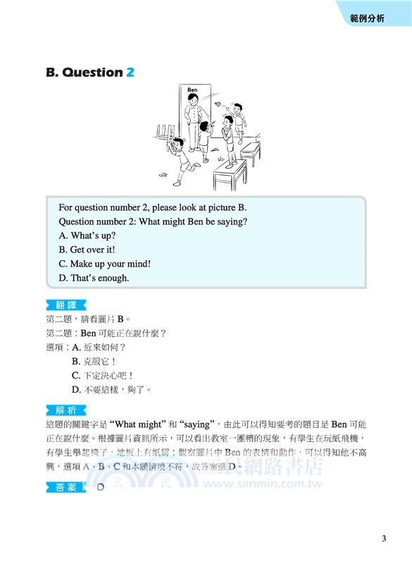 全民英檢聽力測驗 SO EASY (中級篇) (增訂二版) (附解析夾冊)