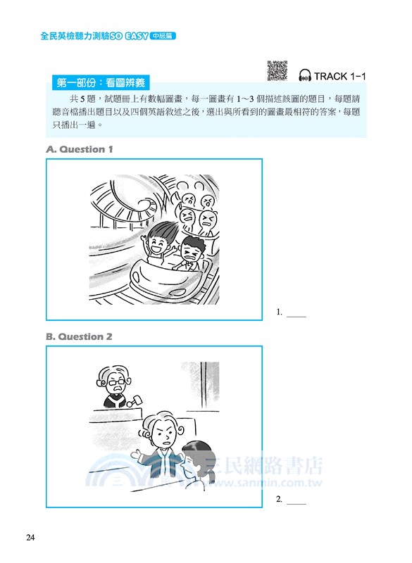 全民英檢聽力測驗 SO EASY (中級篇) (增訂二版) (附解析夾冊)