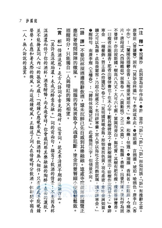 新譯李清照集(二版)