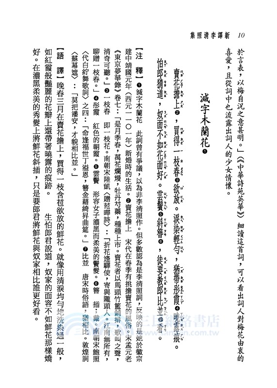 新譯李清照集(二版)