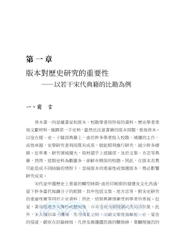 典籍增輝：宋代文獻整理與數位化