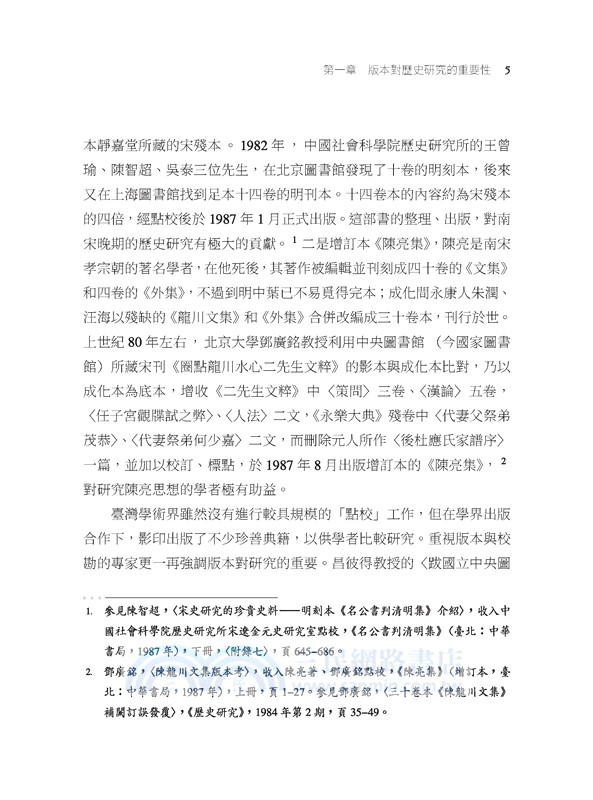 典籍增輝：宋代文獻整理與數位化