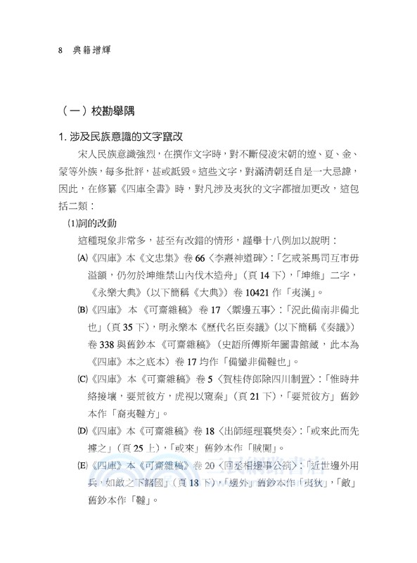 典籍增輝：宋代文獻整理與數位化