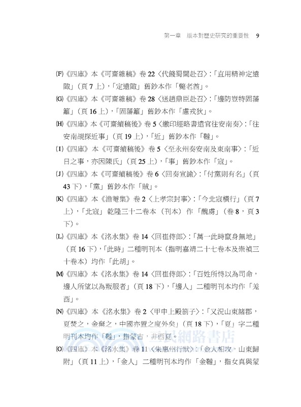 典籍增輝：宋代文獻整理與數位化