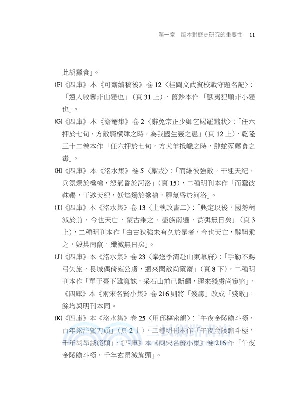 典籍增輝：宋代文獻整理與數位化