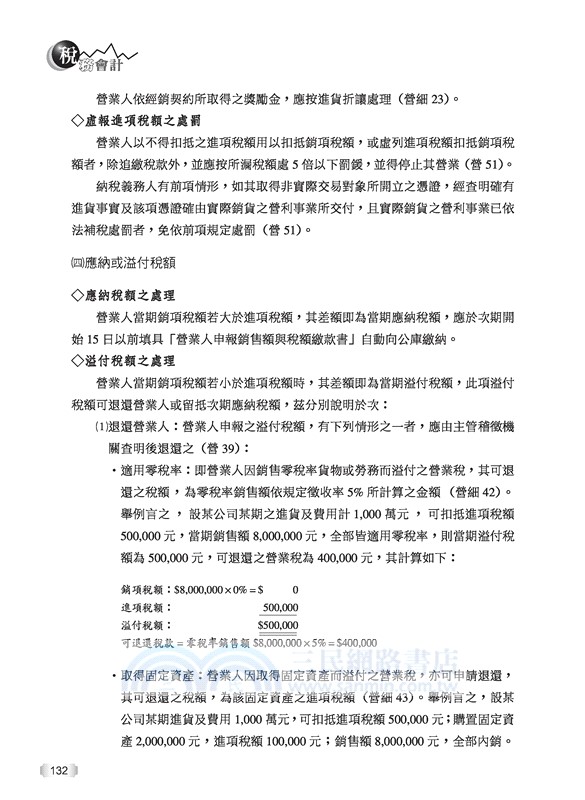 稅務會計：理論與實務