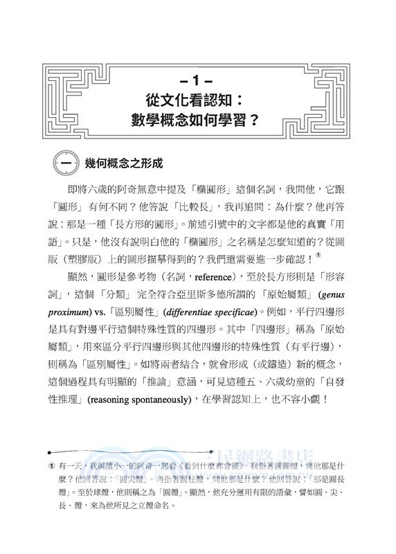 字裡行間覓數跡