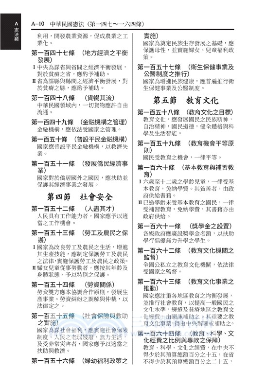 新基本小六法（2025年9月）