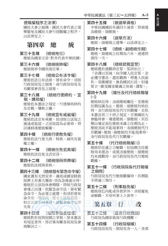 新基本小六法（2025年9月）