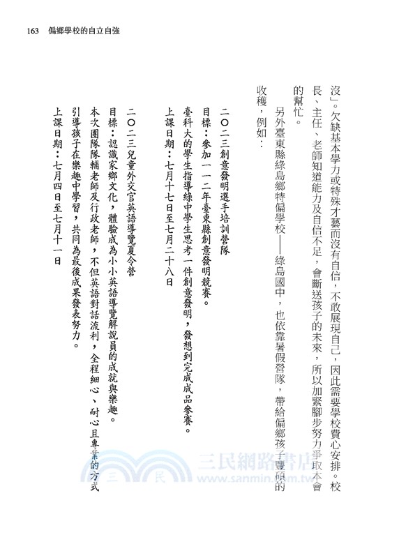 平等．同理．希望：愛在偏鄉與弱勢學童