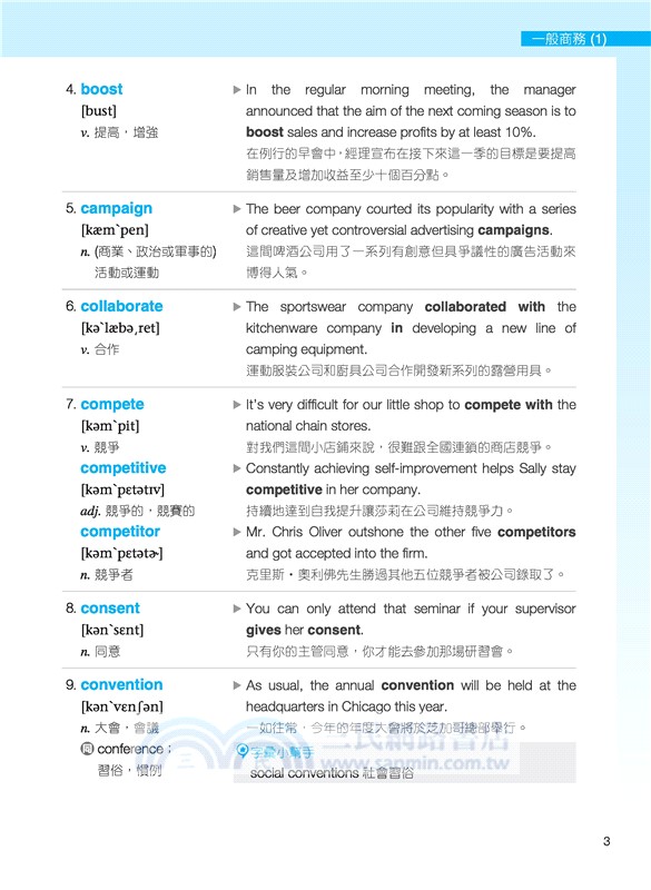 50天搞定新制多益核心單字(附隨堂評量夾冊)(增訂三版)