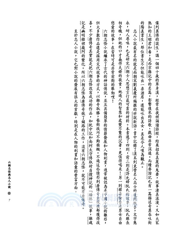 古典小說選讀(修訂三版)