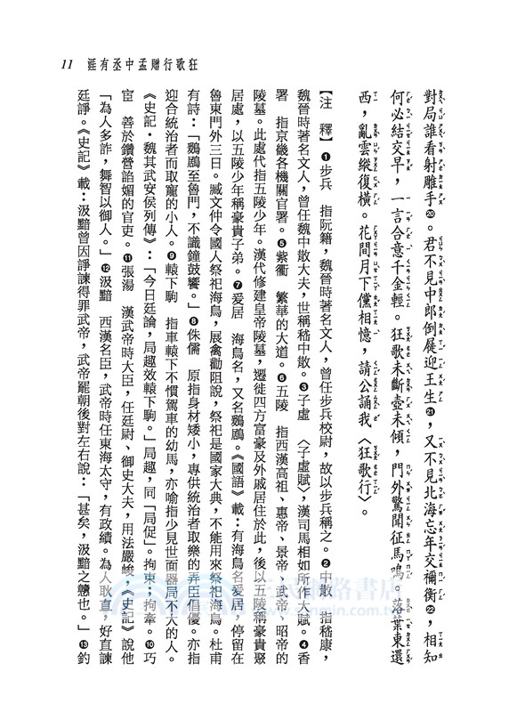 新譯唐順之詩文選