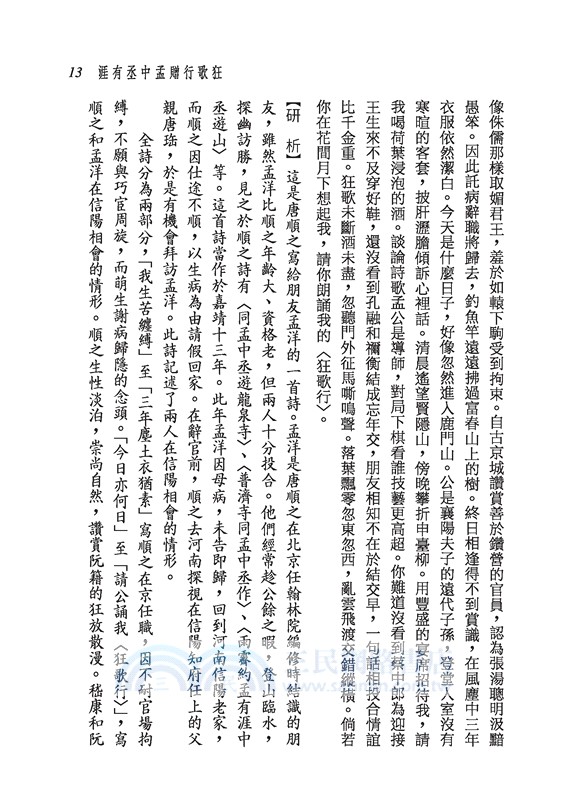 新譯唐順之詩文選