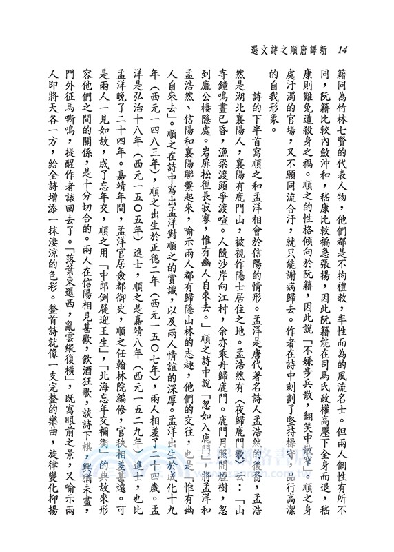 新譯唐順之詩文選