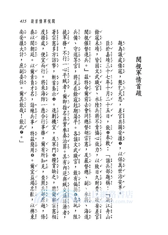 新譯唐順之詩文選