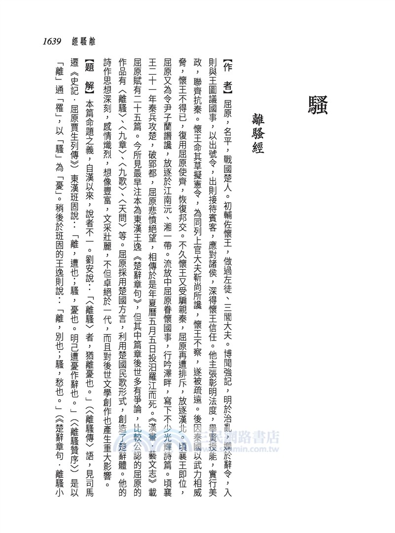 新譯昭明文選(三)(三版)