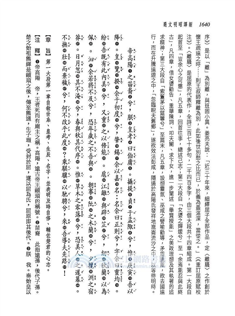 新譯昭明文選(三)(三版)
