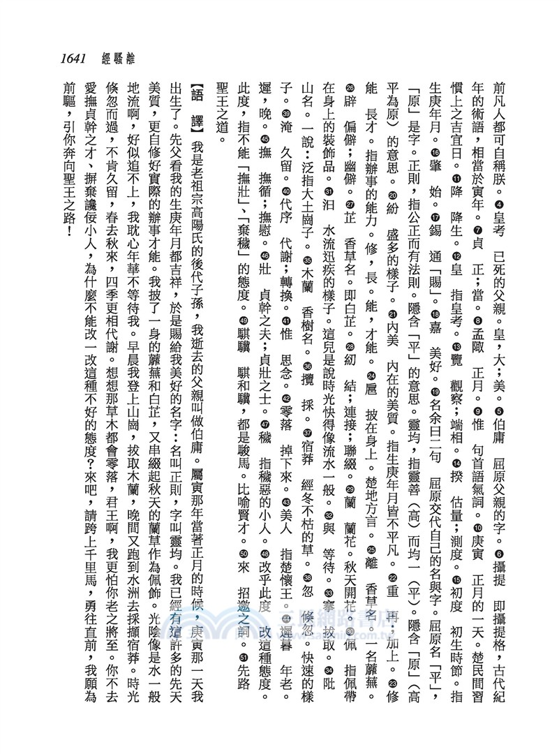 新譯昭明文選(三)(三版)