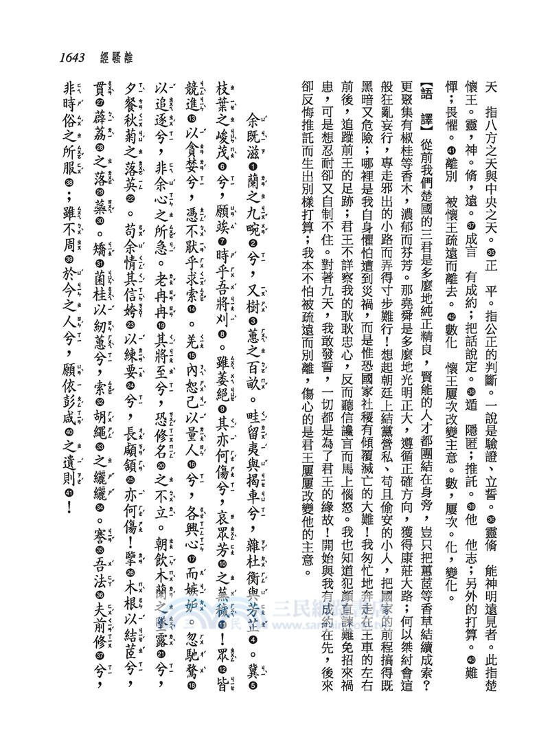 新譯昭明文選(三)(三版)