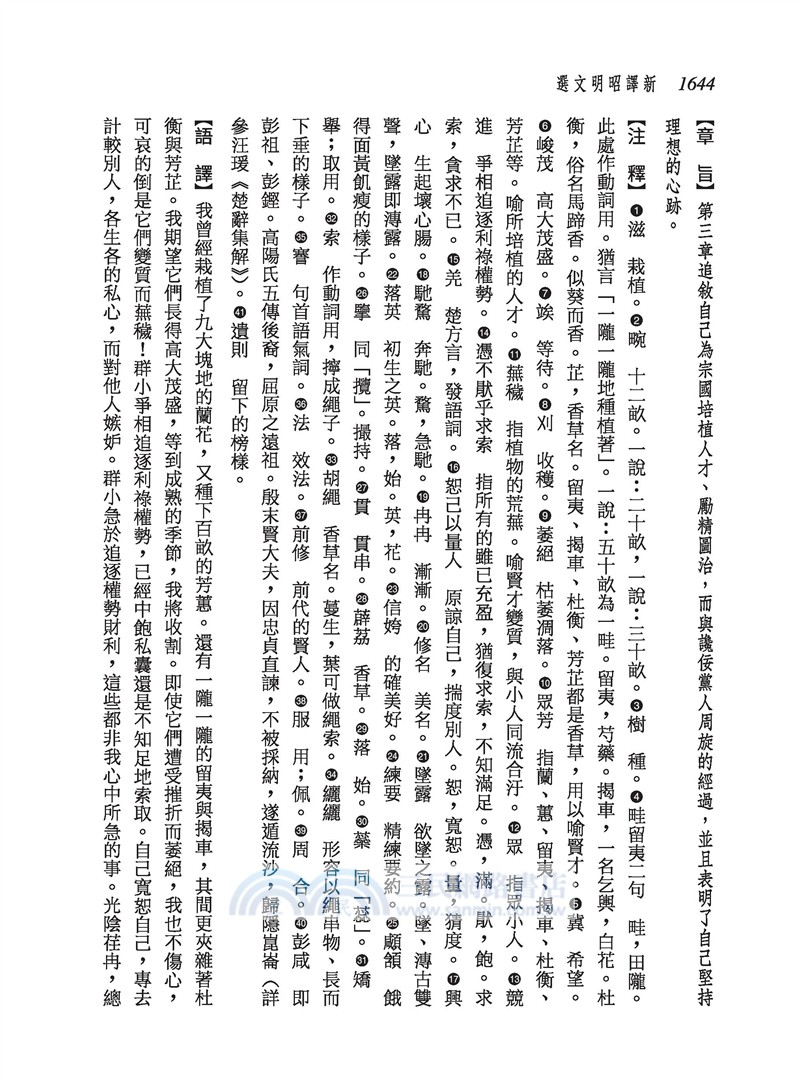 新譯昭明文選(三)(三版)