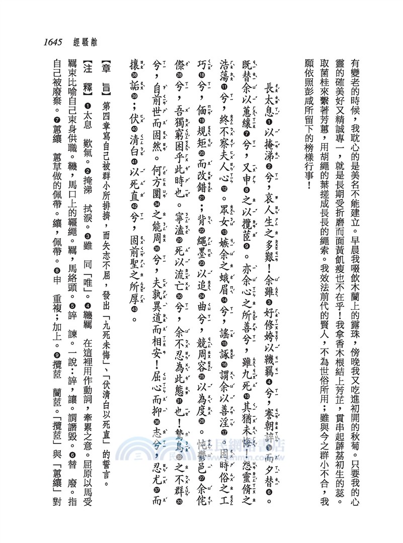 新譯昭明文選(三)(三版)