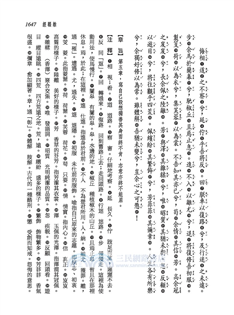 新譯昭明文選(三)(三版)