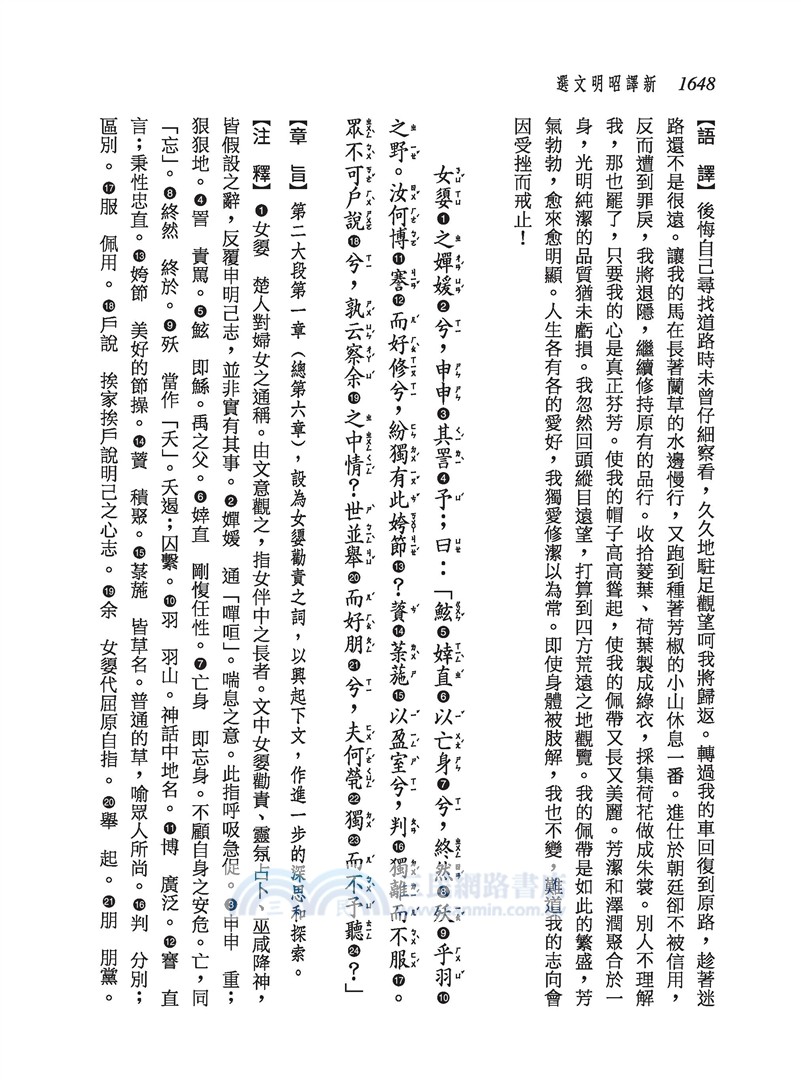 新譯昭明文選(三)(三版)