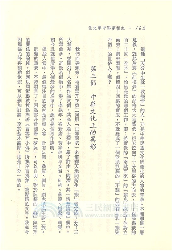 紅樓夢與中華文化(精)