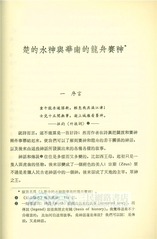 中國古文化(平)