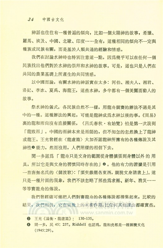 中國古文化(平)