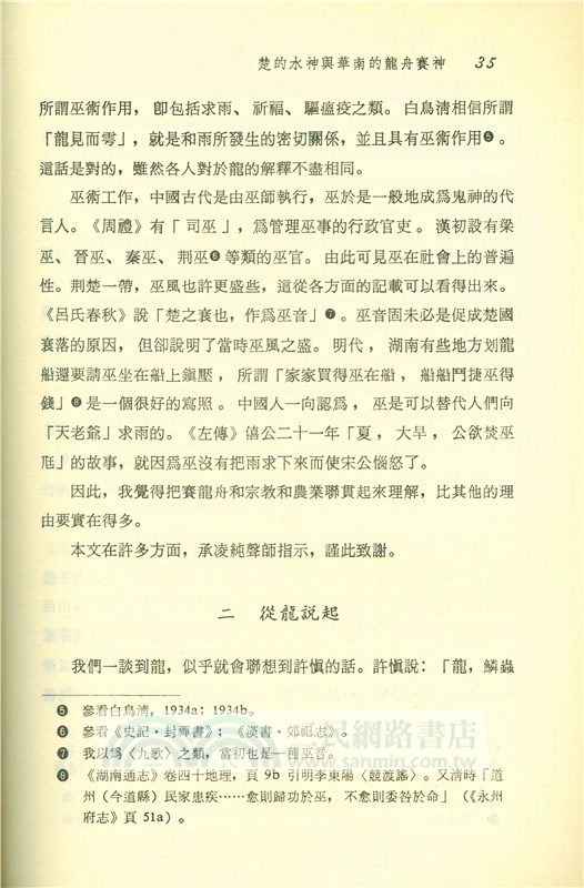 中國古文化(平)