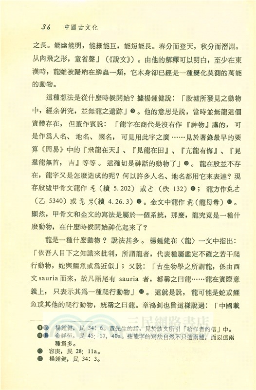 中國古文化(平)