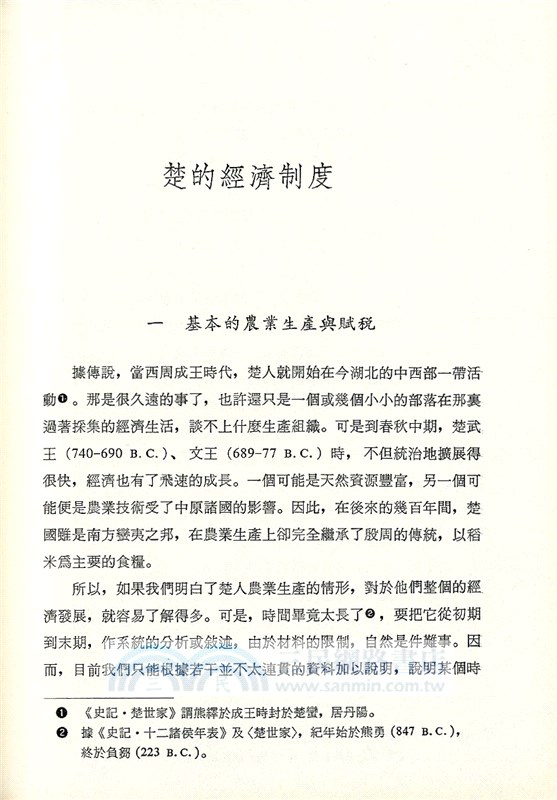 楚文化研究(精)