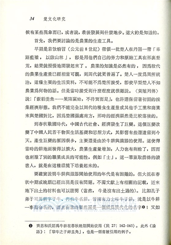 楚文化研究(精)