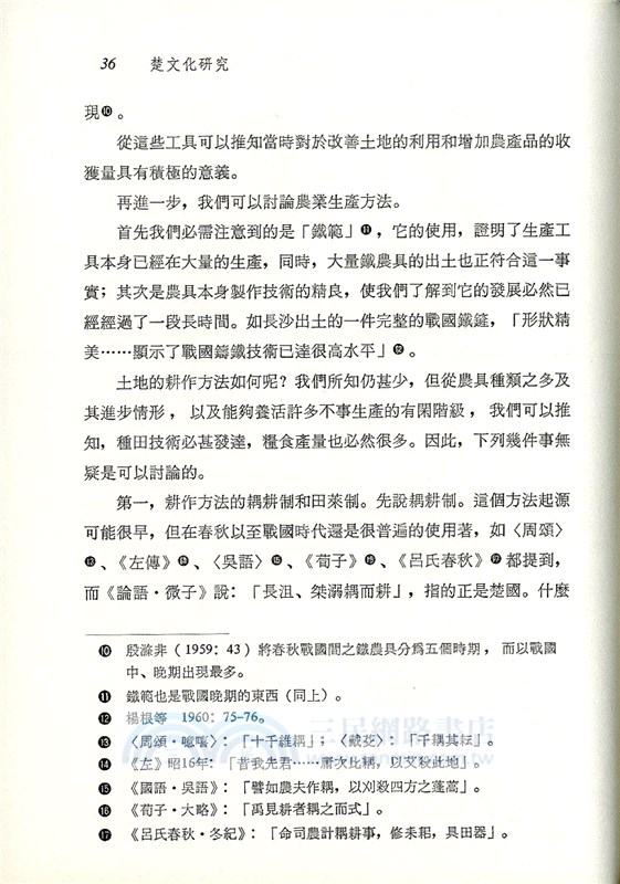 楚文化研究(精)