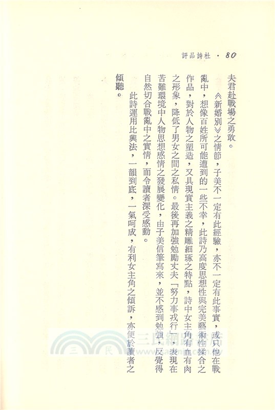 杜詩品評(平)