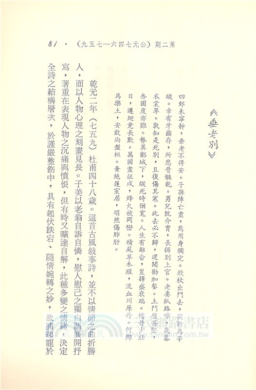杜詩品評(平)