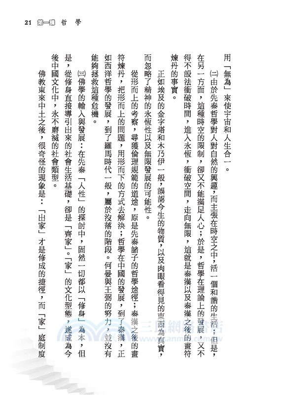 哲學十大問題(平)