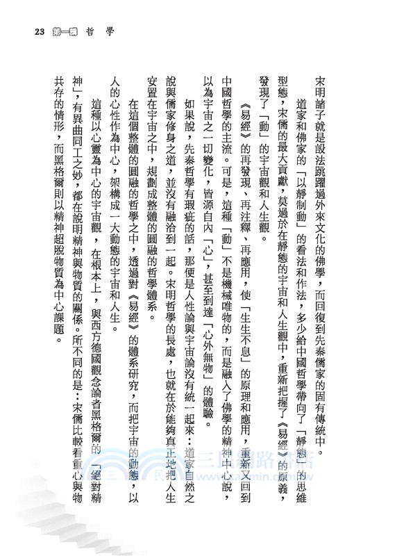 哲學十大問題(平)