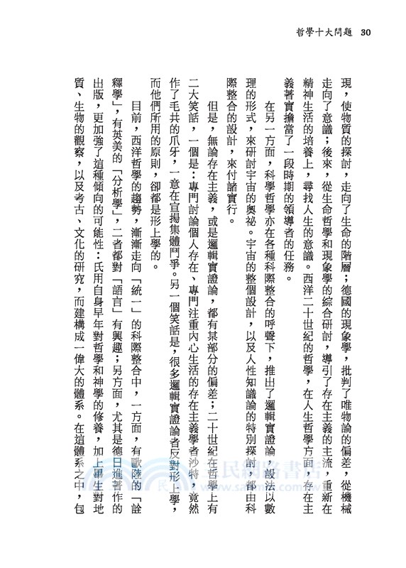 哲學十大問題(平)