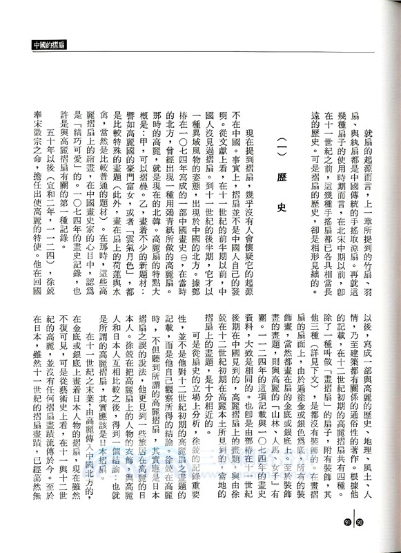 扇子與中國文化