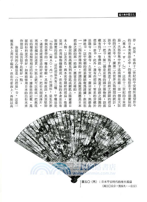 扇子與中國文化