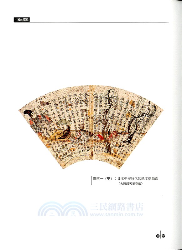 扇子與中國文化