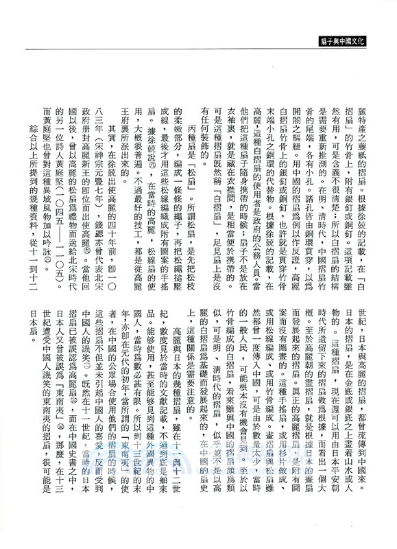 扇子與中國文化
