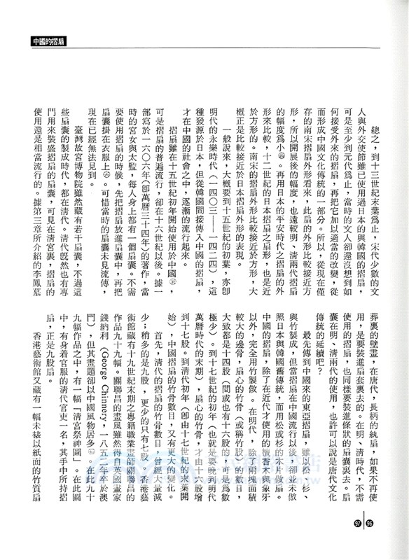 扇子與中國文化