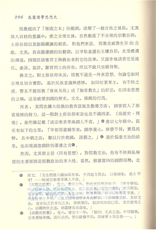 高麗儒學思想史(精)