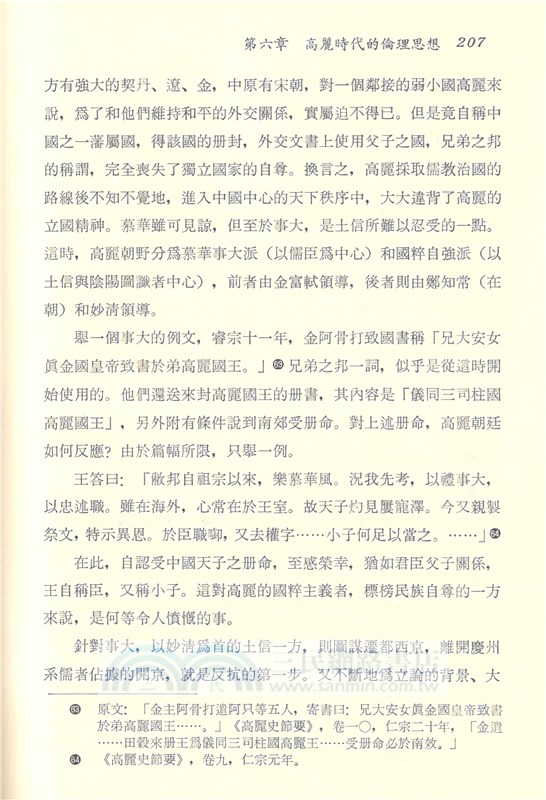 高麗儒學思想史(精)